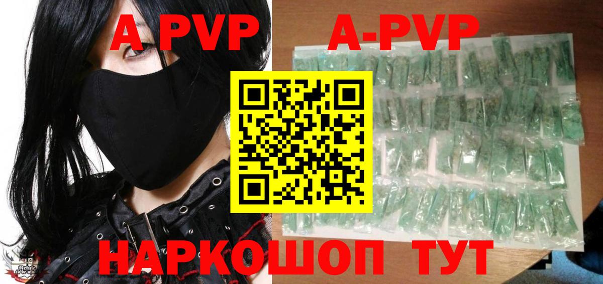 Alfa_PVP кристаллы Ртищево