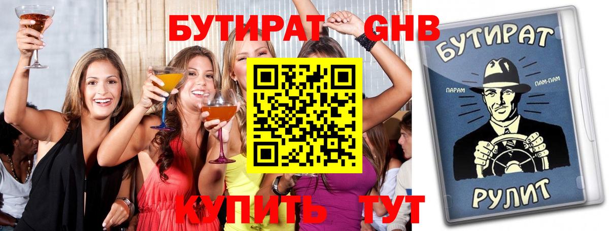 Бутират буратино Ртищево