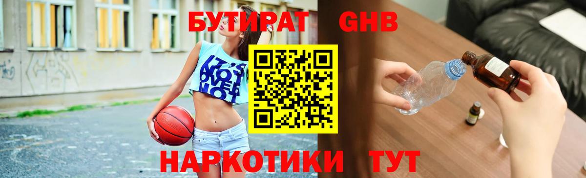 Бутират  Бутират BDO  Вход с VPN  Ртищево 