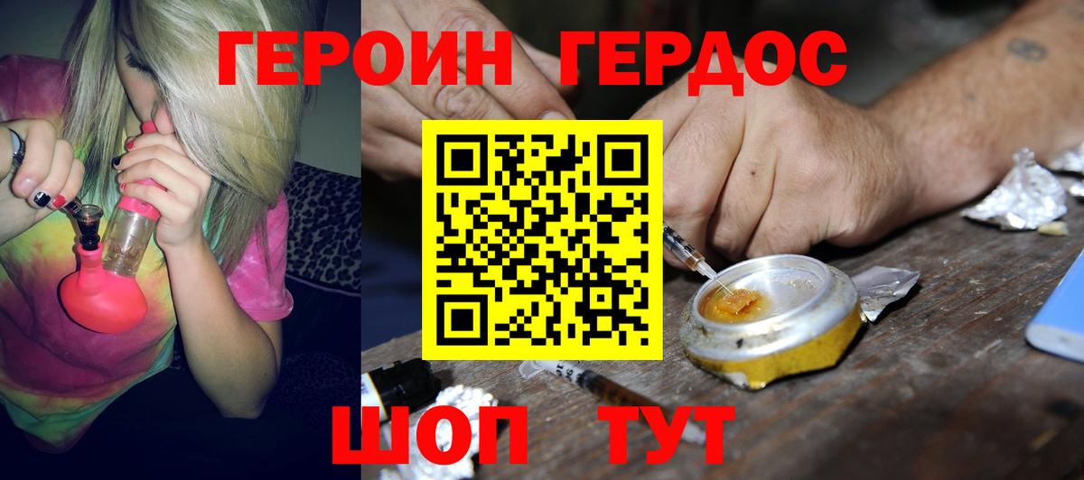 Героин герыч Ртищево
