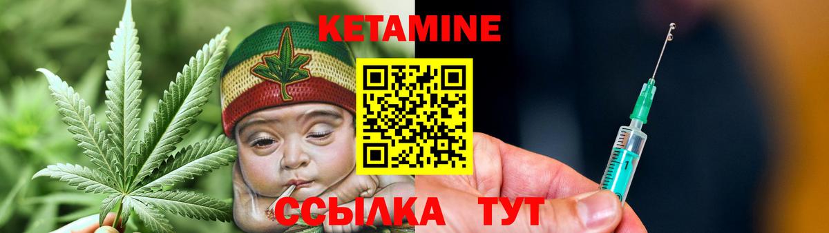 КЕТАМИН VHQ Ртищево