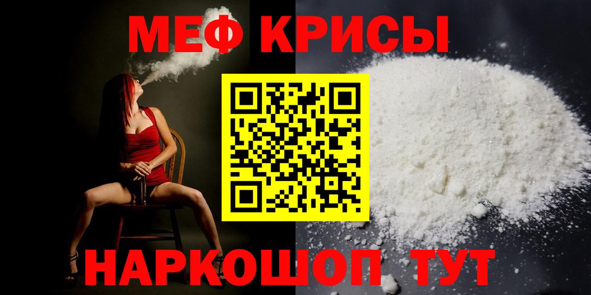 Меф кристаллы  МЕФ мука  Вход с VPN  Ртищево 